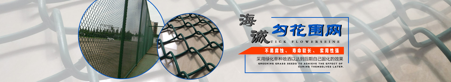 海誠(chéng)專業(yè)絲網(wǎng)生產(chǎn)廠家