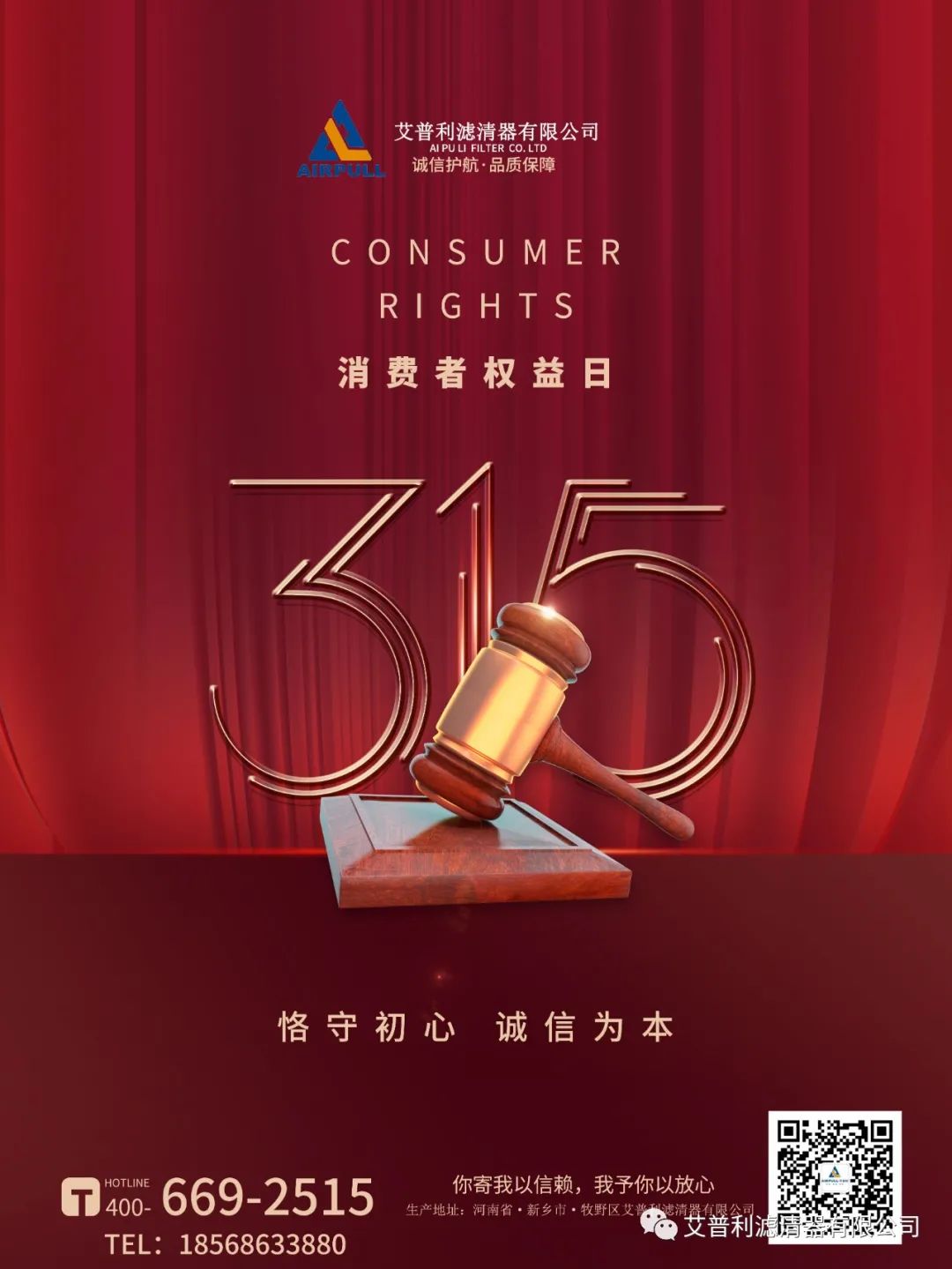 315｜你寄我以信賴，我予你以放心